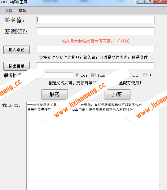 lua/luac文件解密软件 反编译破解工具
