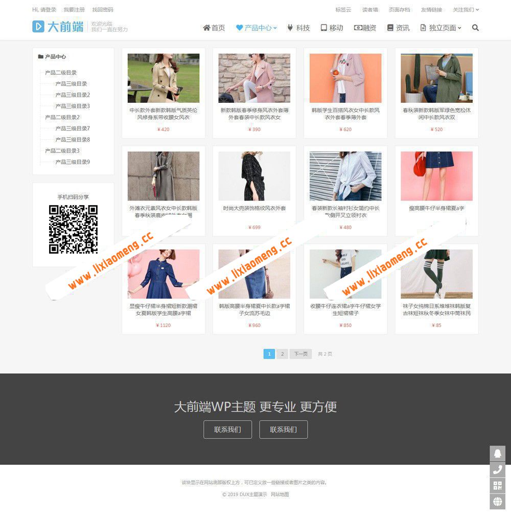 最新DUX5.3主题破解免授权开心版WordPress主题