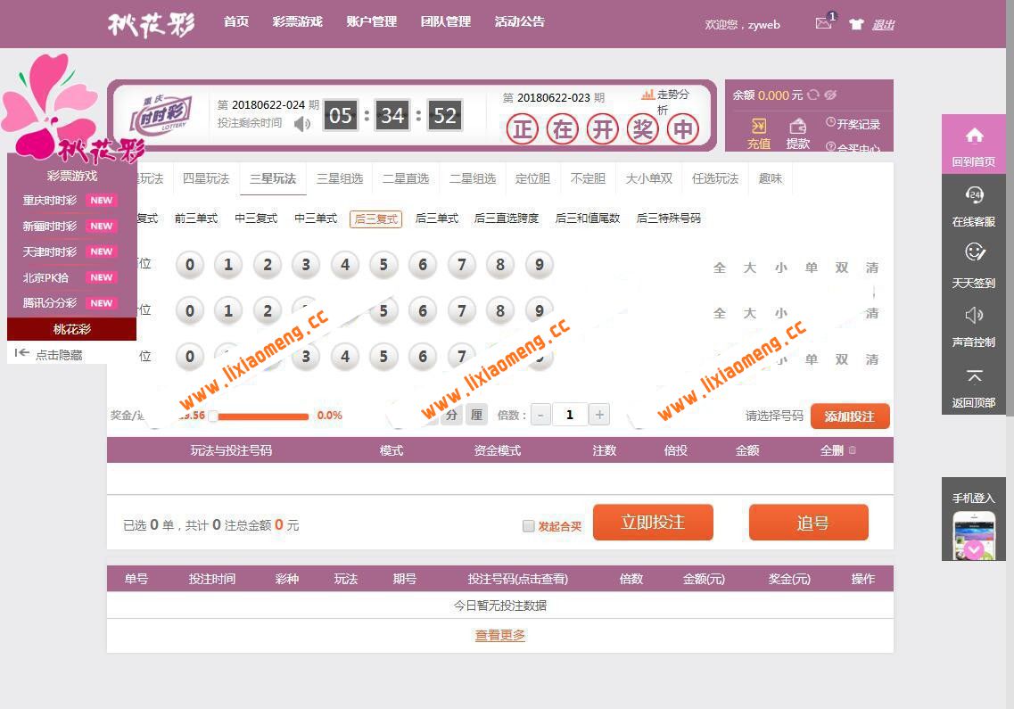 桃花Cai+开奖器+WAP手机端-杏Cai修复二开版【亲测搭建开奖】