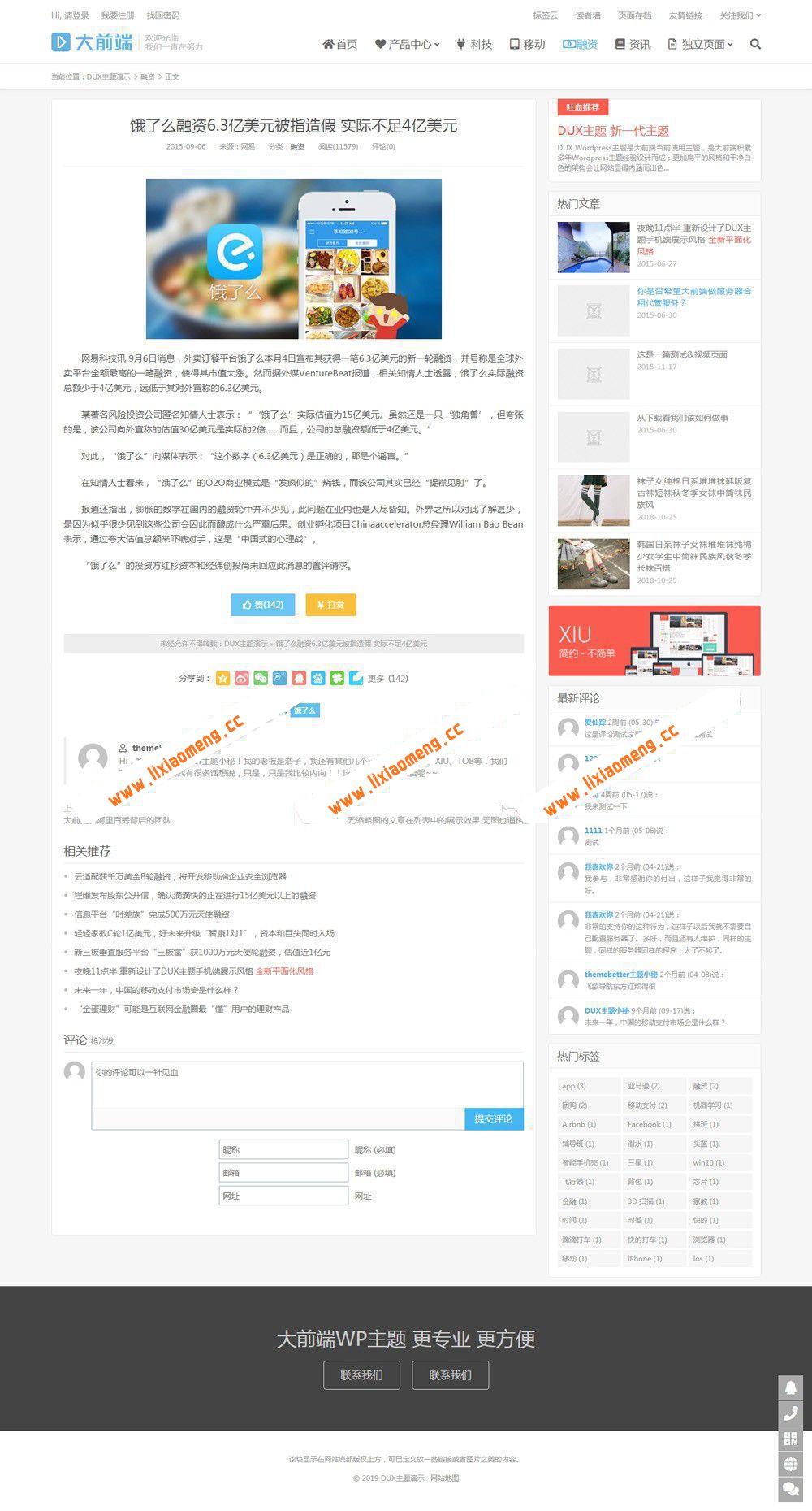 最新DUX5.3主题破解免授权开心版WordPress主题
