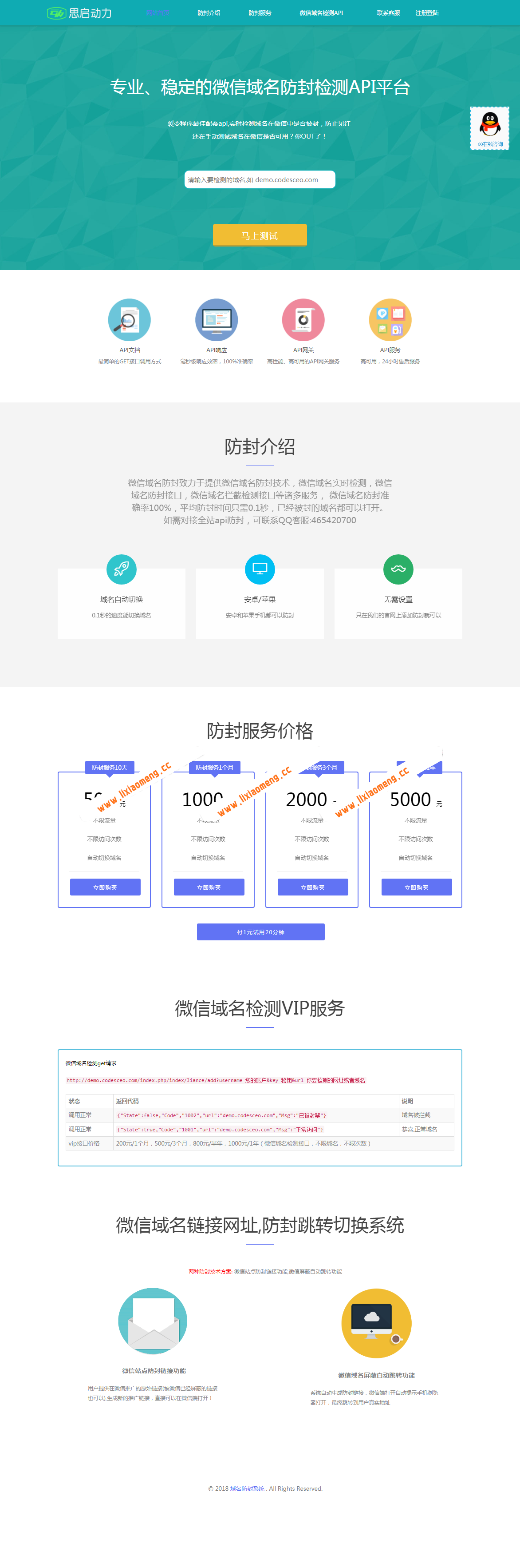 最新域名防封系统源码4.0+后台管理功能+对接码支付