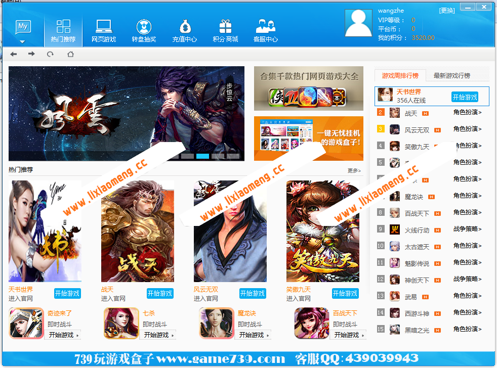 92WCMS页游平台管理系统 包括外放系统,充值接口,游戏接口,游戏盒子