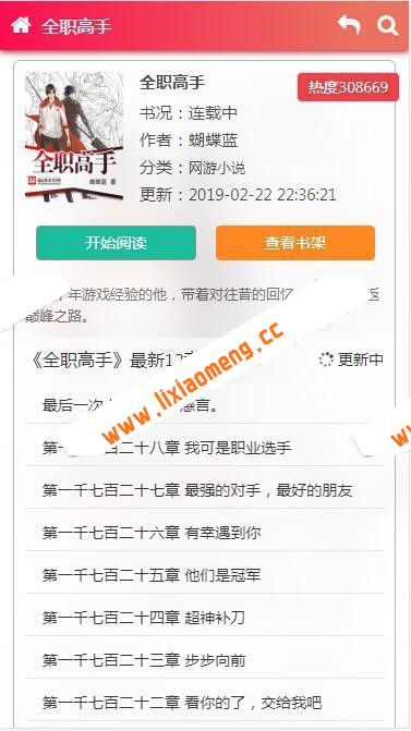 Thinkphp自动采集响应式小说网站源码原创模板深度SEO优化