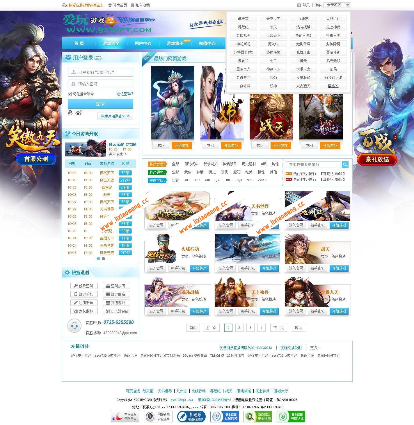 92WCMS页游平台管理系统 包括外放系统,充值接口,游戏接口,游戏盒子