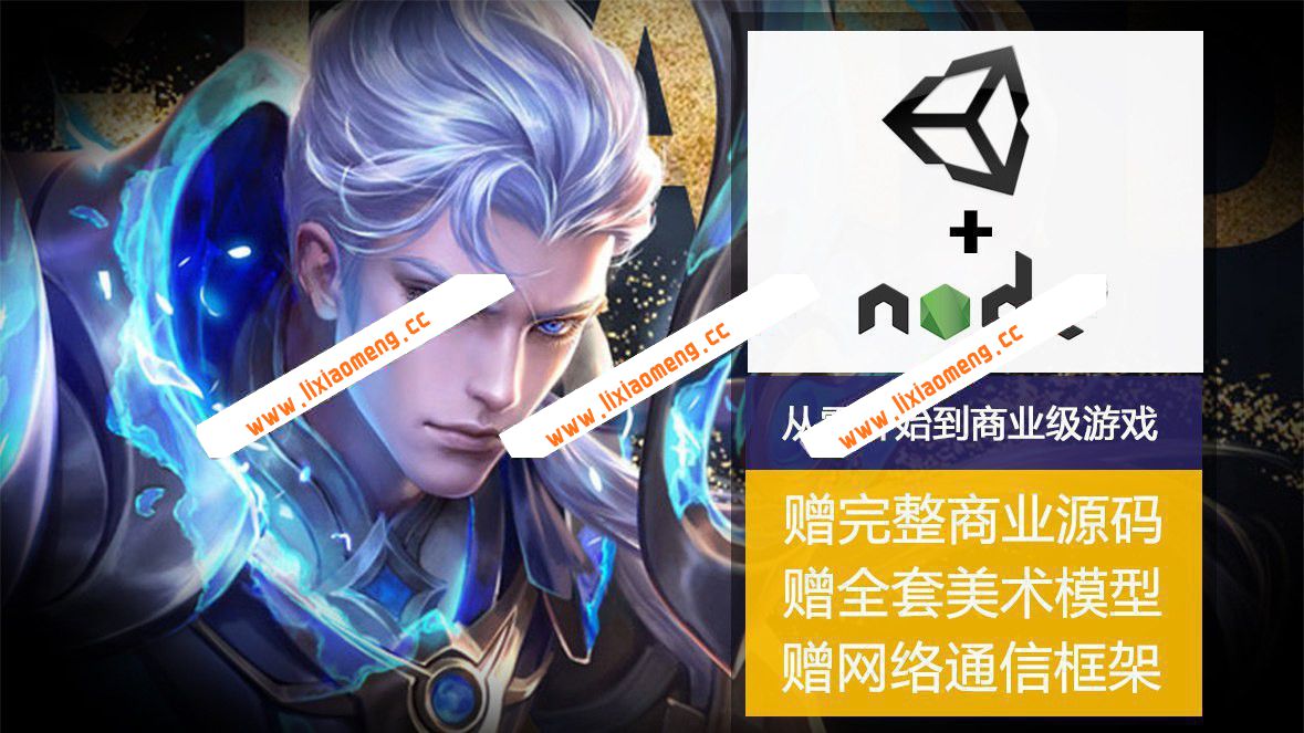 网易云课堂 Unity制作商业级手游&amp;lt;王者荣耀&amp;gt;