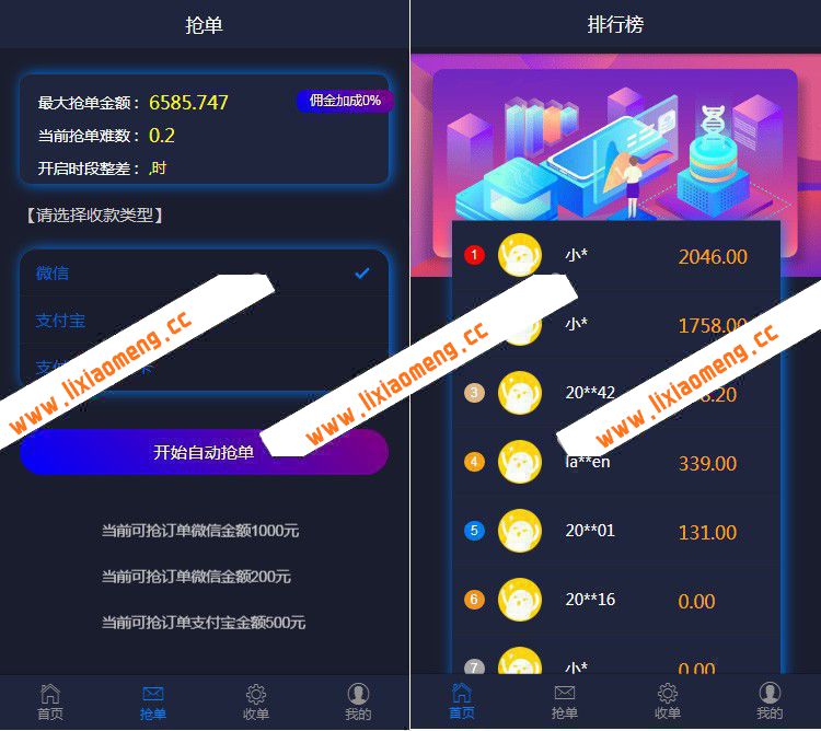 微信支付宝跑分程序|抢单系统|微信跑分|支付宝跑分|跑分源代码