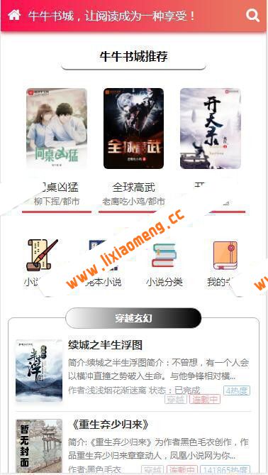 Thinkphp自动采集响应式小说网站源码原创模板深度SEO优化