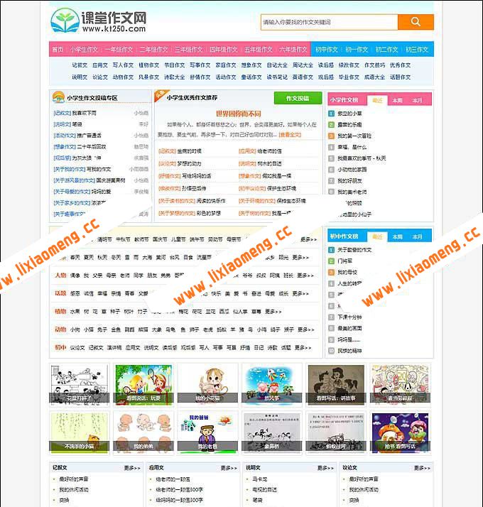 小学生课堂作文网网站源码 帝国CMS7.5内核 超强SEO优化+手机端+数据+火车头采集