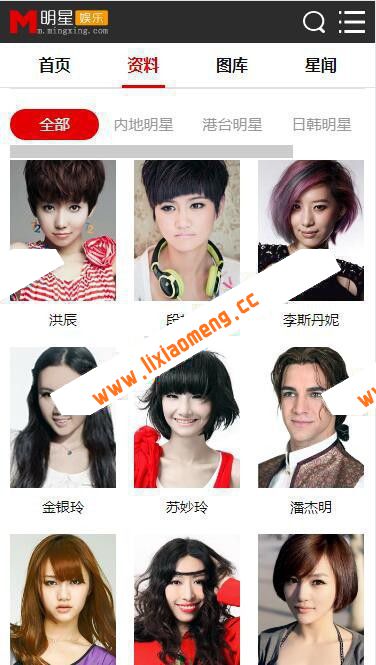 帝国cms仿明星网源码时尚大气漂亮美观明星网资讯网站源码下载带手机版