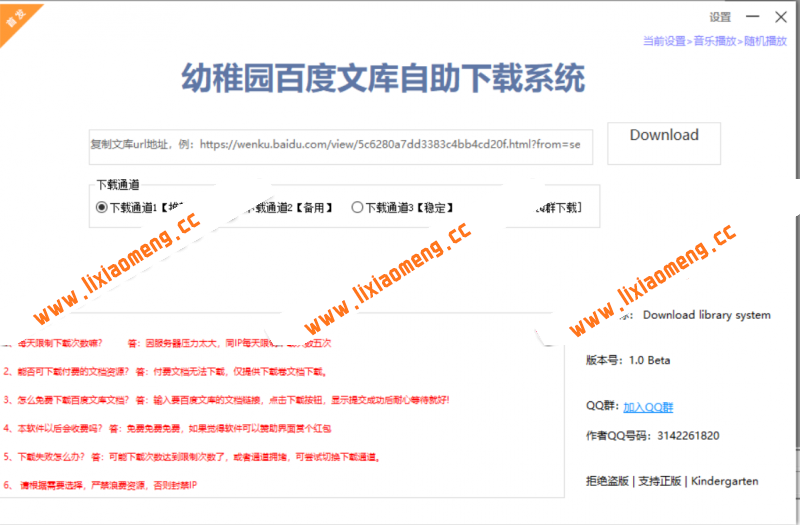 【修复版】DoDo百度文库提取工具 