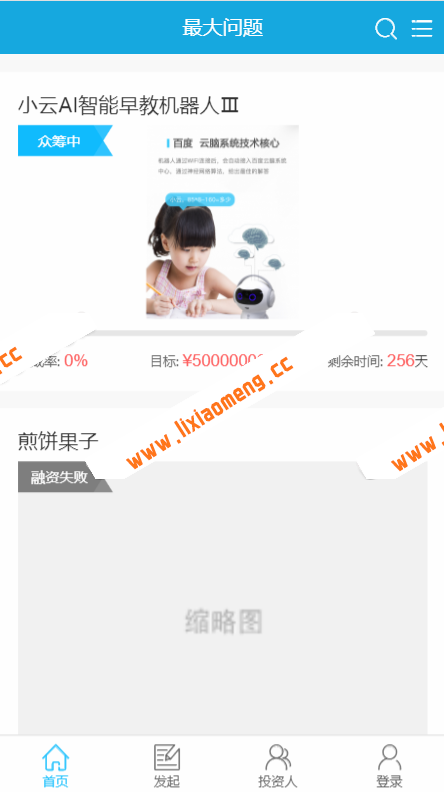 方维众筹1.7新源码 新增轻众筹众创空间vip手机版 含数据字典、说明文档 可二次开发