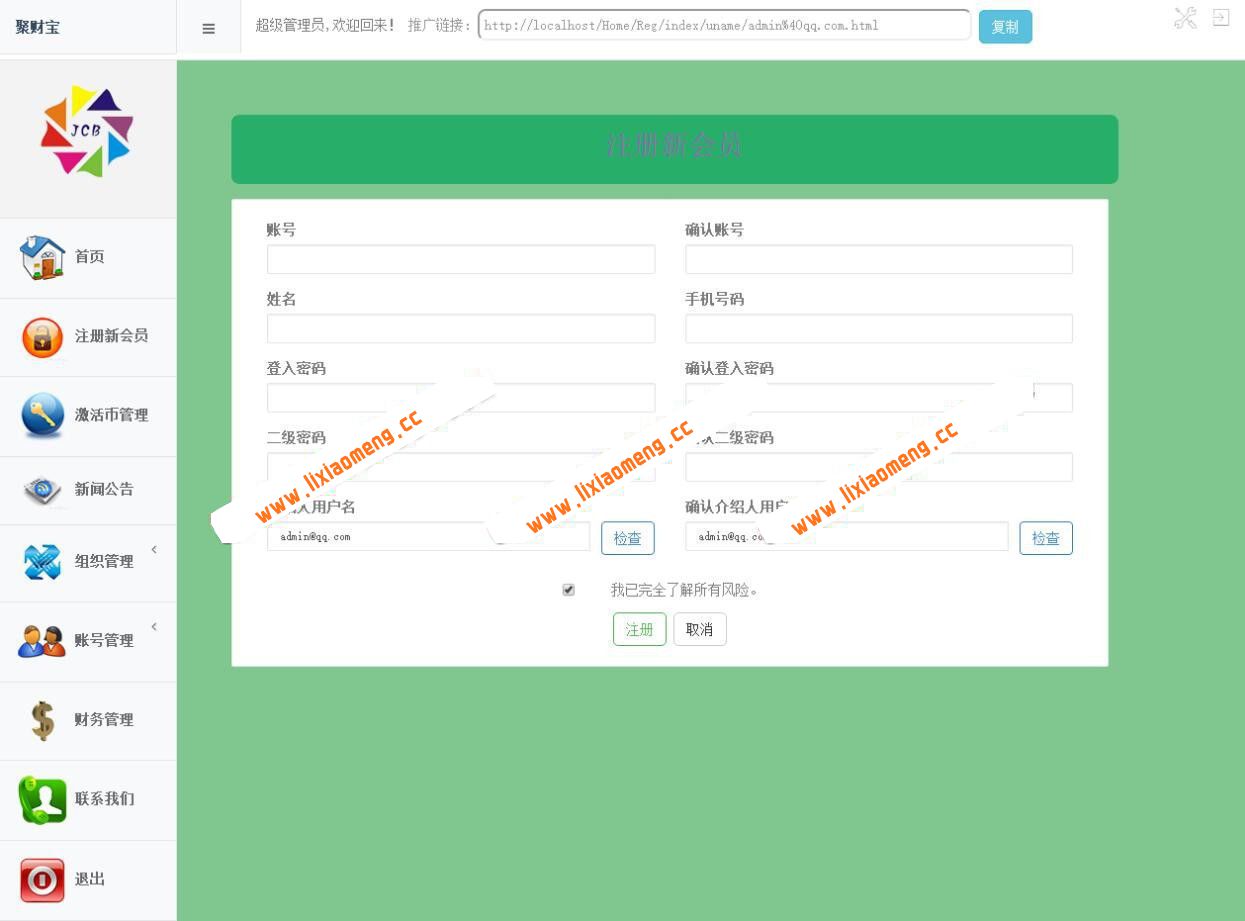 聚财宝hz直销源码 激活码功能 后台带短信接口 理财源码下载