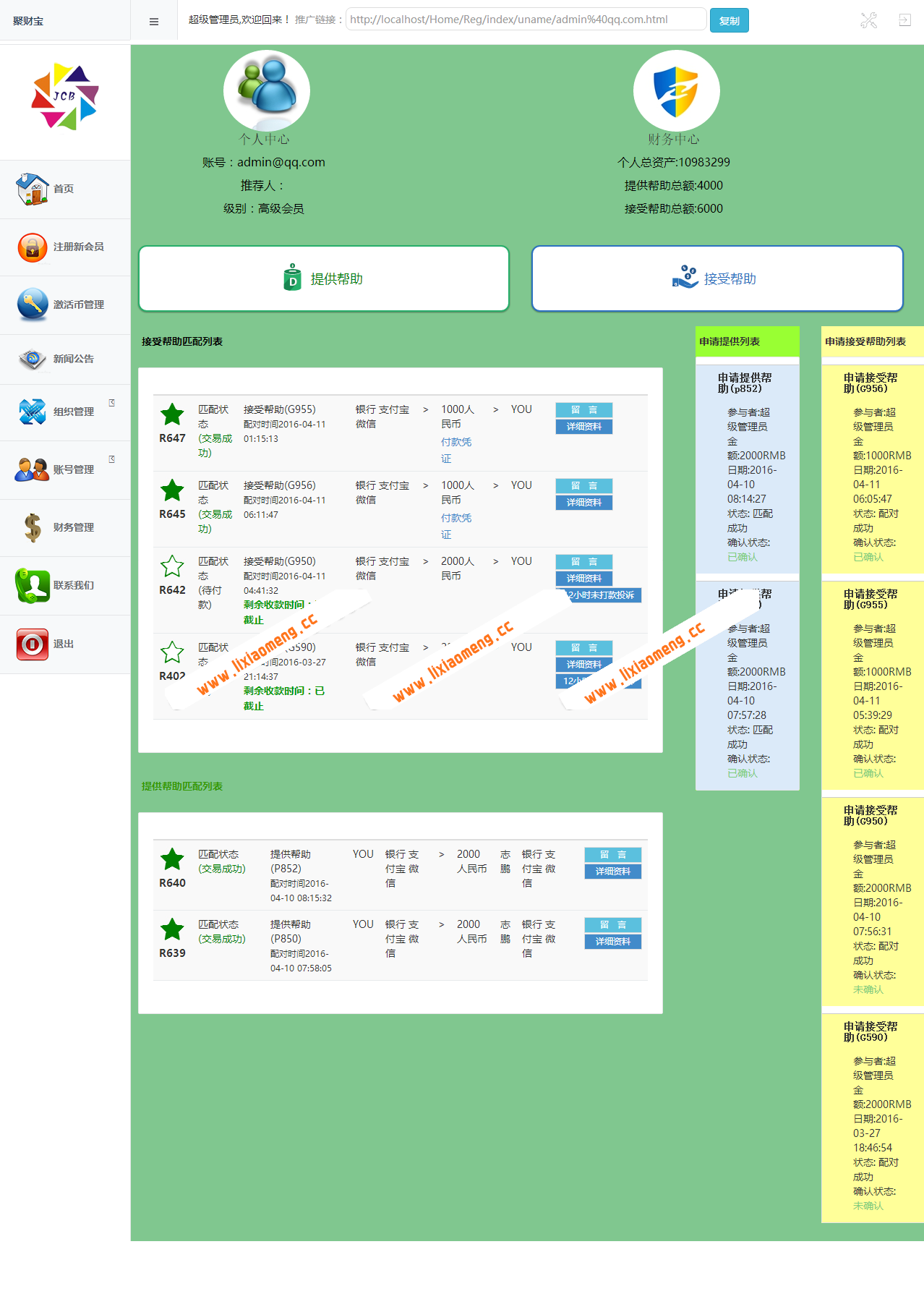 聚财宝hz直销源码 激活码功能 后台带短信接口 理财源码下载