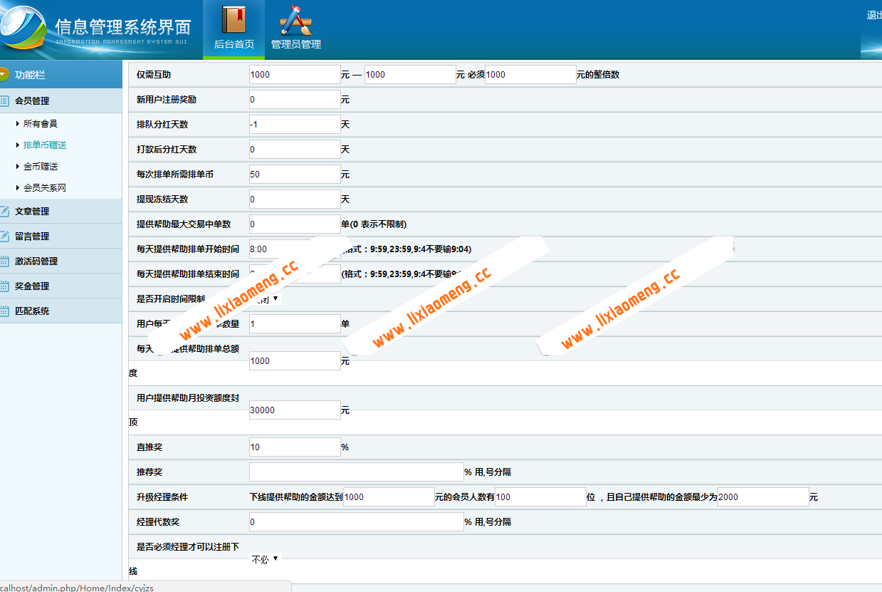 聚财宝hz直销源码 激活码功能 后台带短信接口 理财源码下载