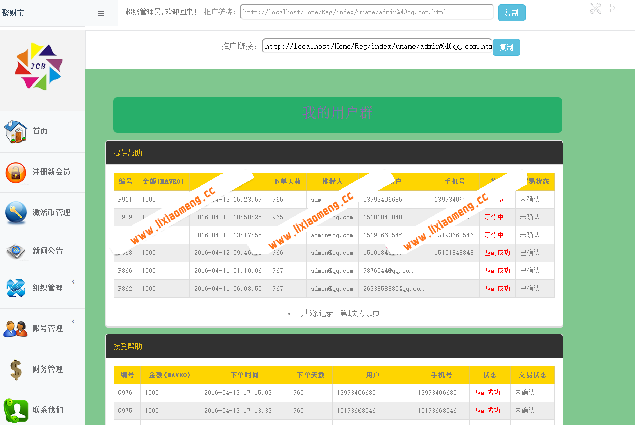 聚财宝hz直销源码 激活码功能 后台带短信接口 理财源码下载