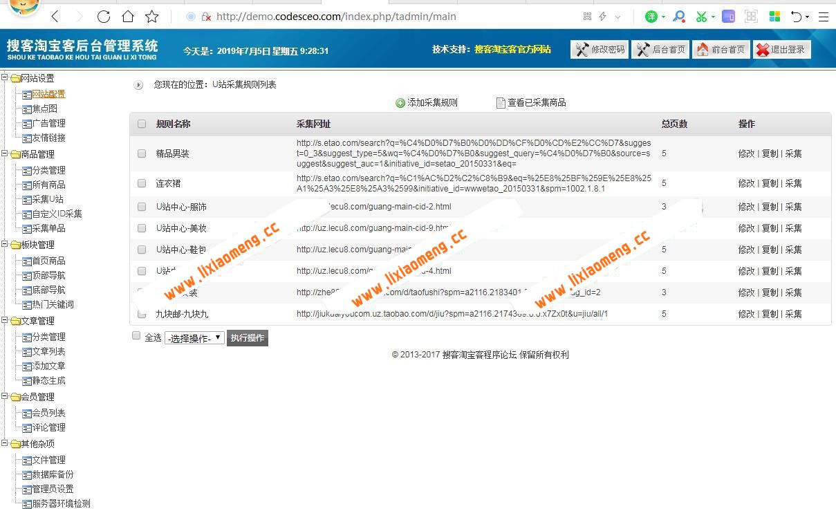 搜客淘宝客2019-5月最新版