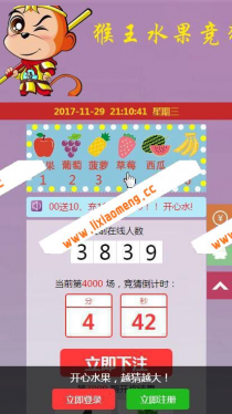 最新PHP猴王开心水果竞猜游戏源码源码，Thinkphp3.2开发指定中奖，带二维码支付功能等