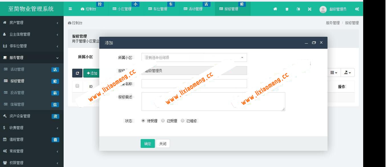 ThinkPHP5多小区物业管理系统源码_PHP物业管理系统_多小区支持