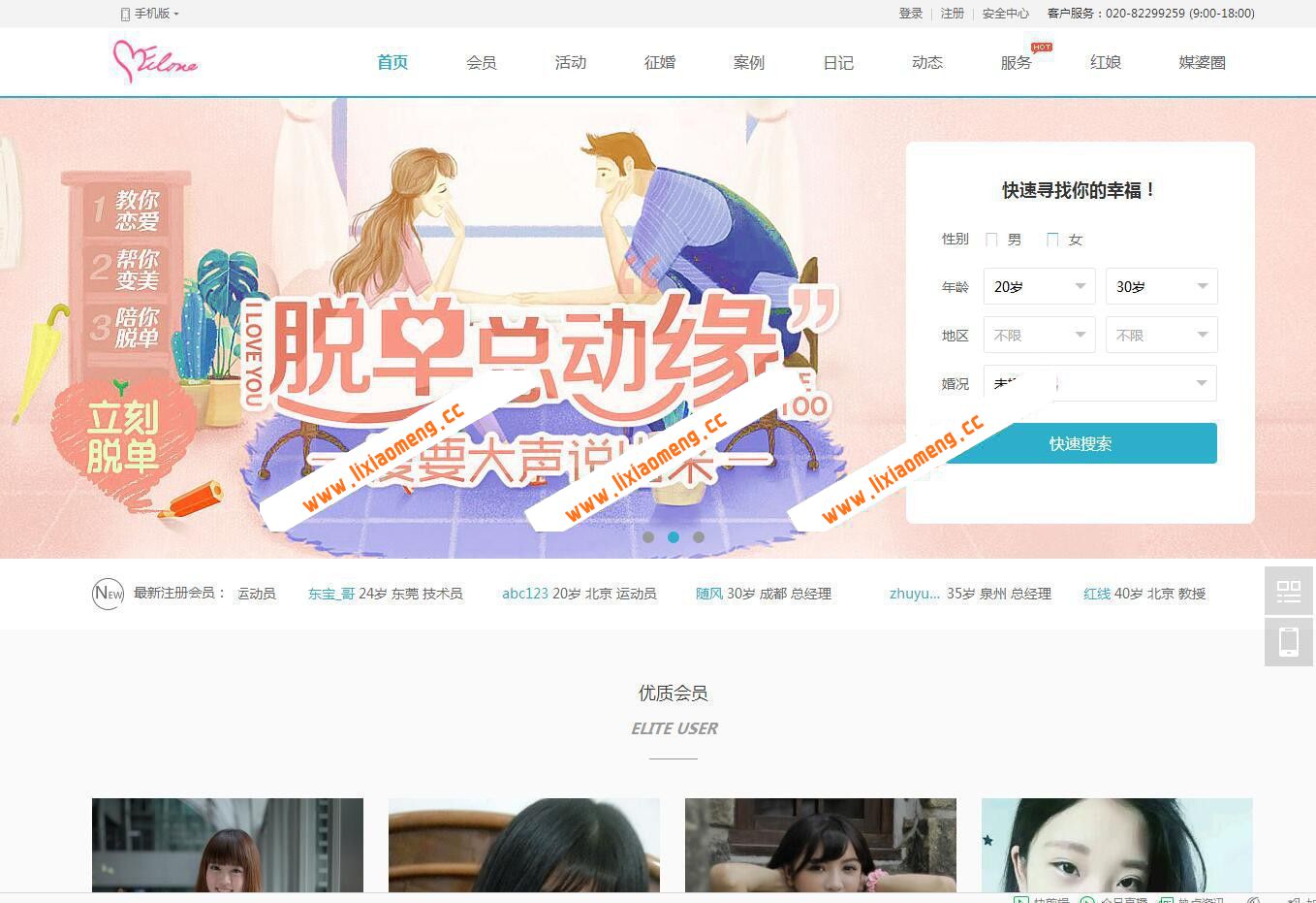 最新Oelove婚恋交友系统v4.8版 新增微信支付+在线聊天+快速充值+黑名单功能等