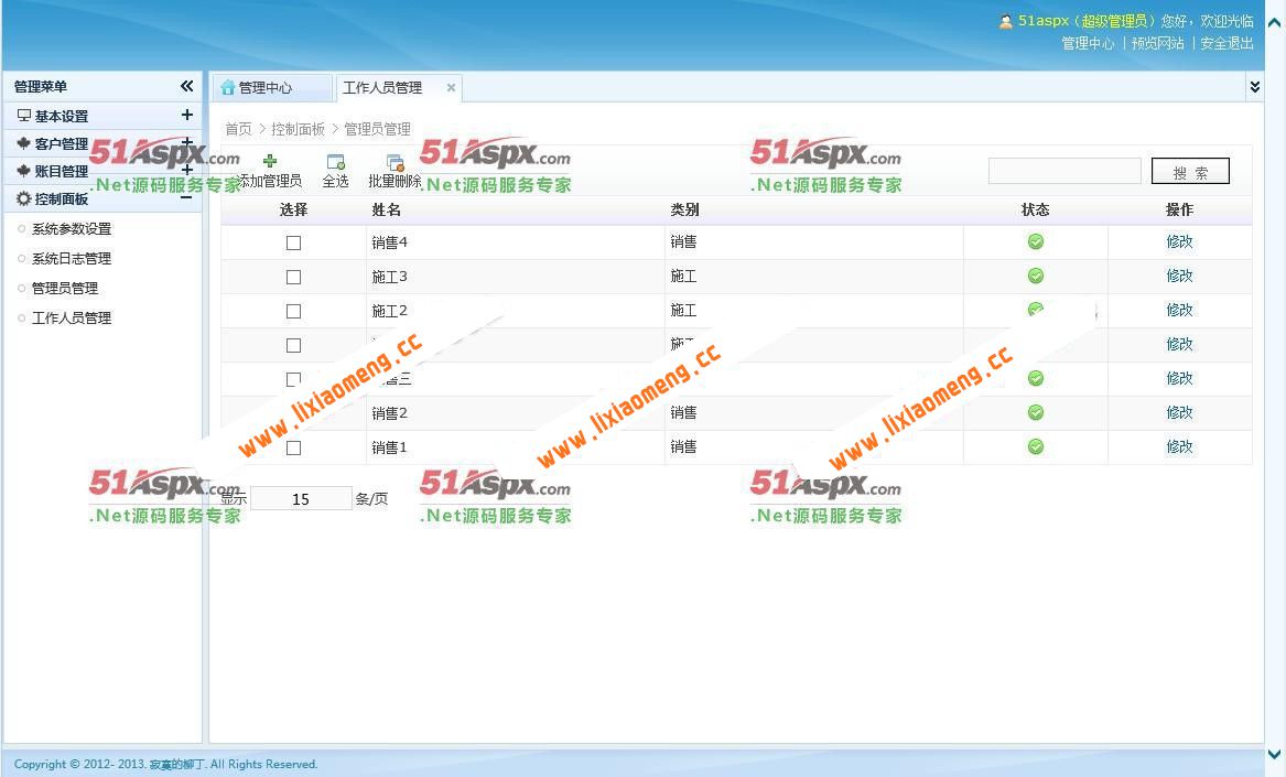 汽车美容维修管理系统C#完整版本源码 ASP.NET，JQUERY，Ligerui，三层架构