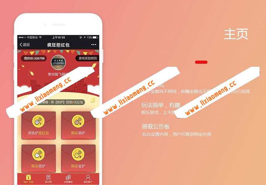 微信挖红包挖金矿源码|狂挖红包 挖地雷 挖金矿 H5微信互动游戏
