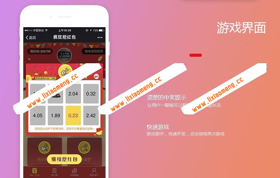 微信挖红包挖金矿源码|狂挖红包 挖地雷 挖金矿 H5微信互动游戏