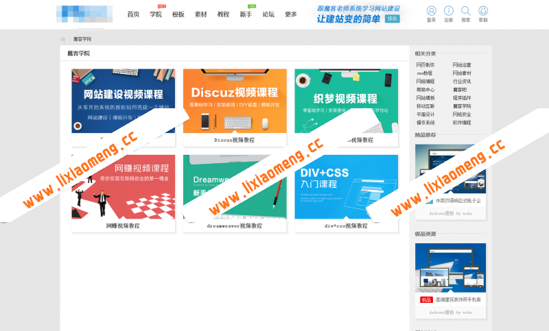 discuzx3.2精仿魔客吧模板+DIY文件(UTF8+GBK两个版本供选择)官方售价450元