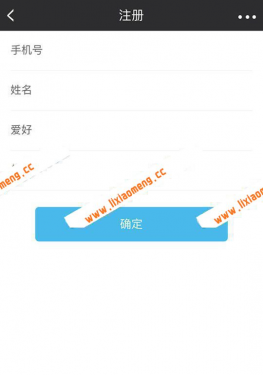 简单的手机移动端注册验证表单页面模板