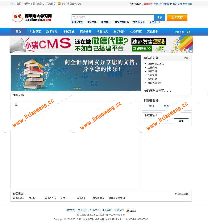 仿百度文库、豆丁文档网站源码在线文档分享系统最新版+带全套工具