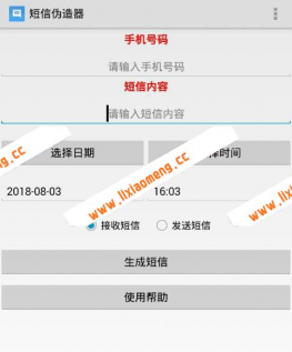 短信伪造器 – 以后连「真 · 短信」都不敢相信了