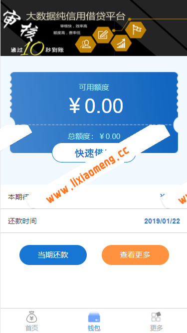 小额闪贷缺钱花借款平台源码+安装教程 [破解加密去除授权]