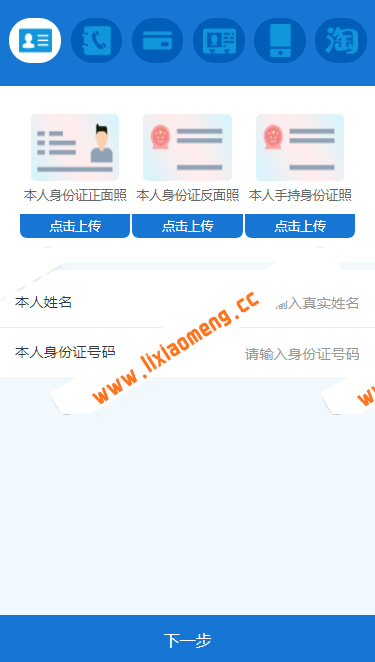 小额闪贷缺钱花借款平台源码+安装教程 [破解加密去除授权]