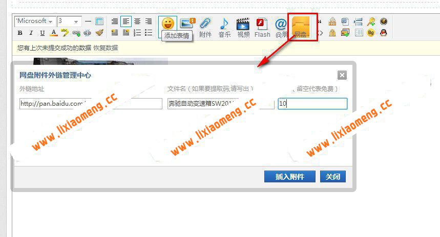 网盘附件免跳转下载 商业版V3.0