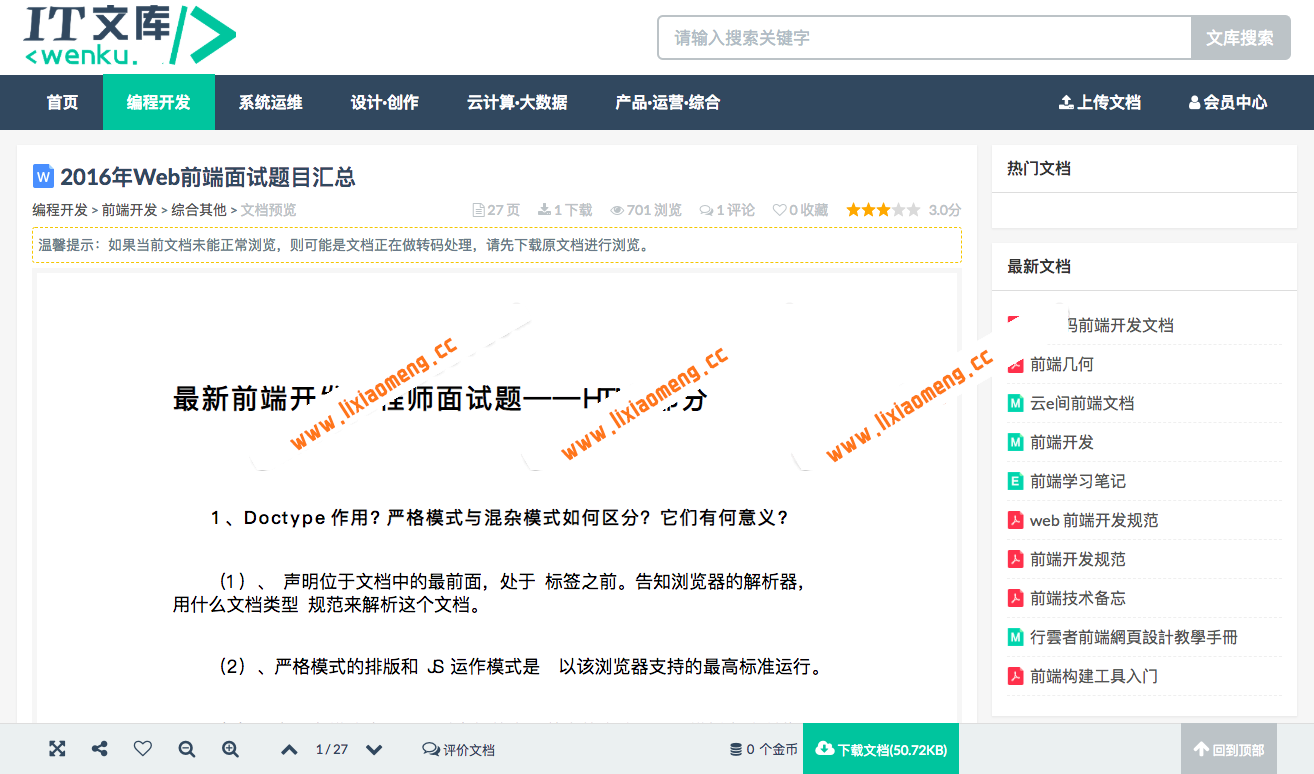 仿百度文库系统、文档下载在线阅读网站源码 带详细配置文档