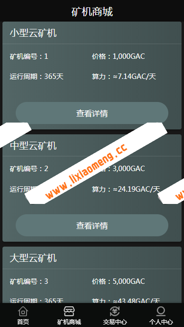 2019年1月GAC挖矿源码/区块链系统/虚拟币交易/挖矿/矿场