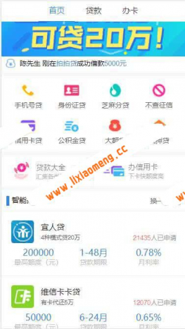 【炫】办卡网贷平台 2.0.6开源版，代码全部解密，代理会员三级分销