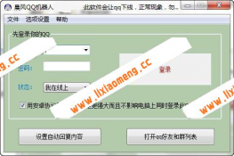 晨风QQ机器人1.3 完美破解版去更新