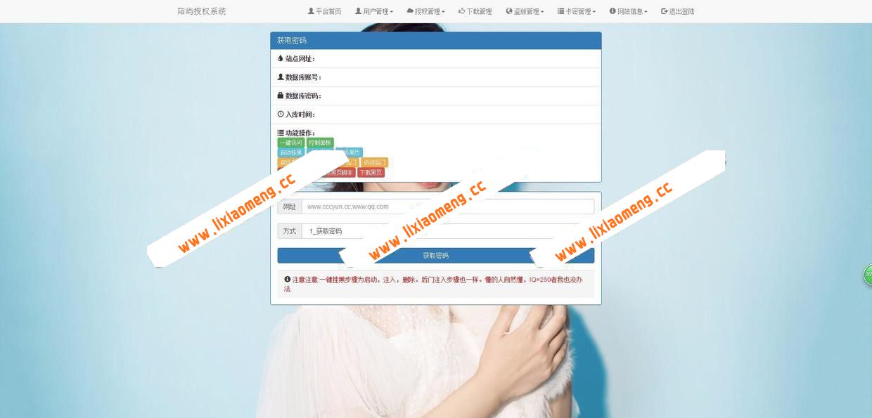 墨皇阁域名授权系统源码