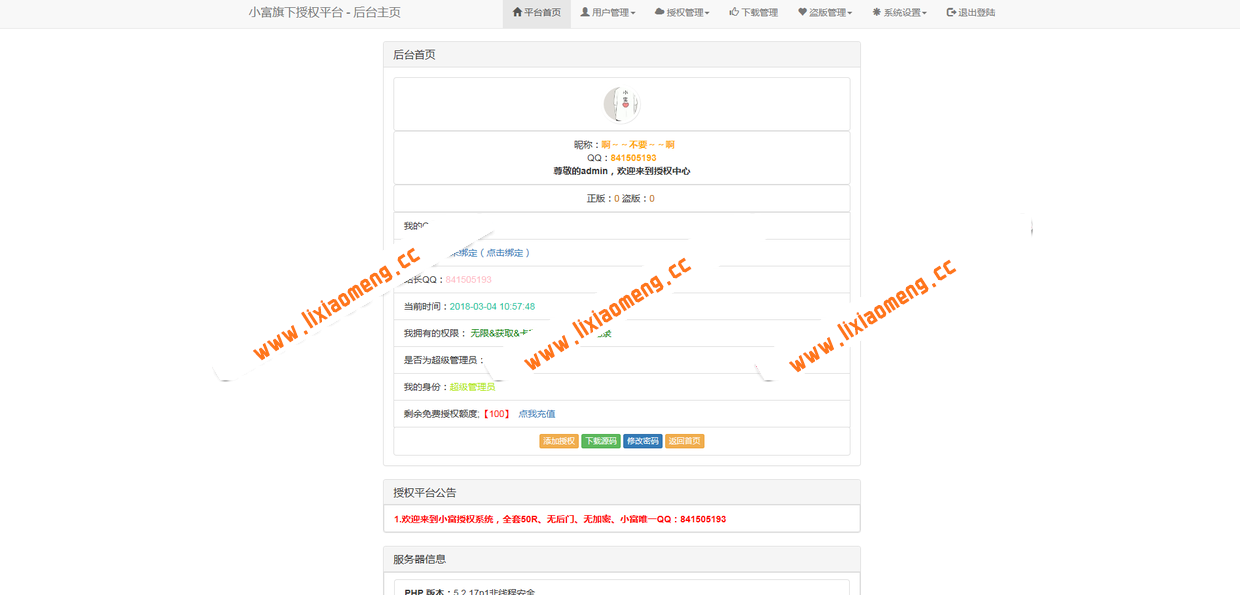 墨皇阁域名授权系统源码