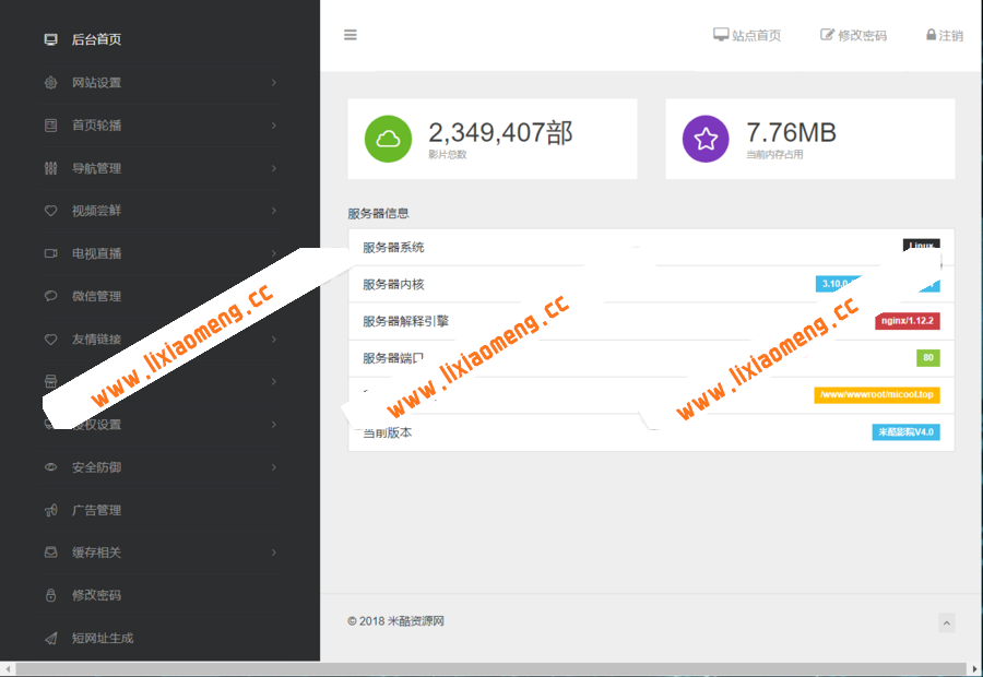 PHP米酷影院网站源码(MKCMS4.4.3完整版)自动采集手机APP可对接微信