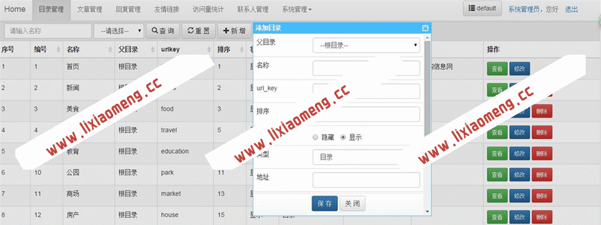 基于 Java 的信息咨询网站 cms