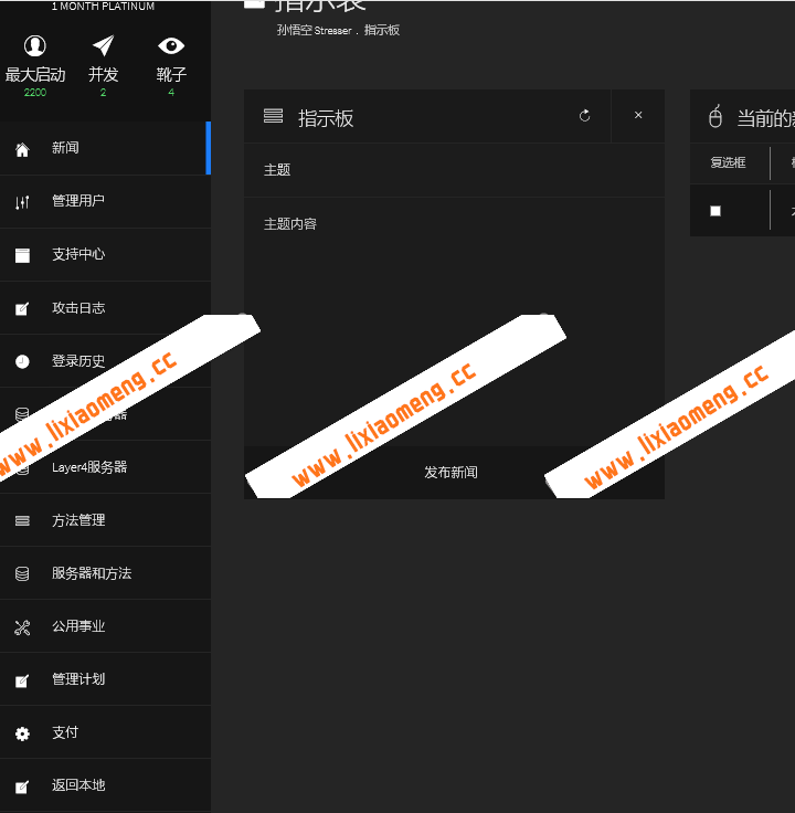 一款DDOS平台源码国外汉化版