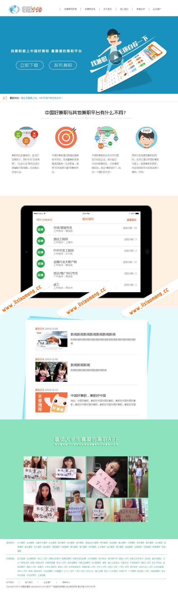 大学生兼职网站源码人力资源招聘网站带手机站