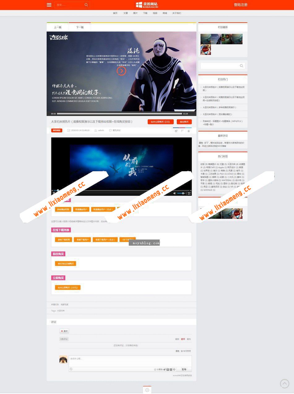 文章新闻图片电影视频下载商城HTML5响应式全屏网站源码帝国CMS源码+自适应手机版