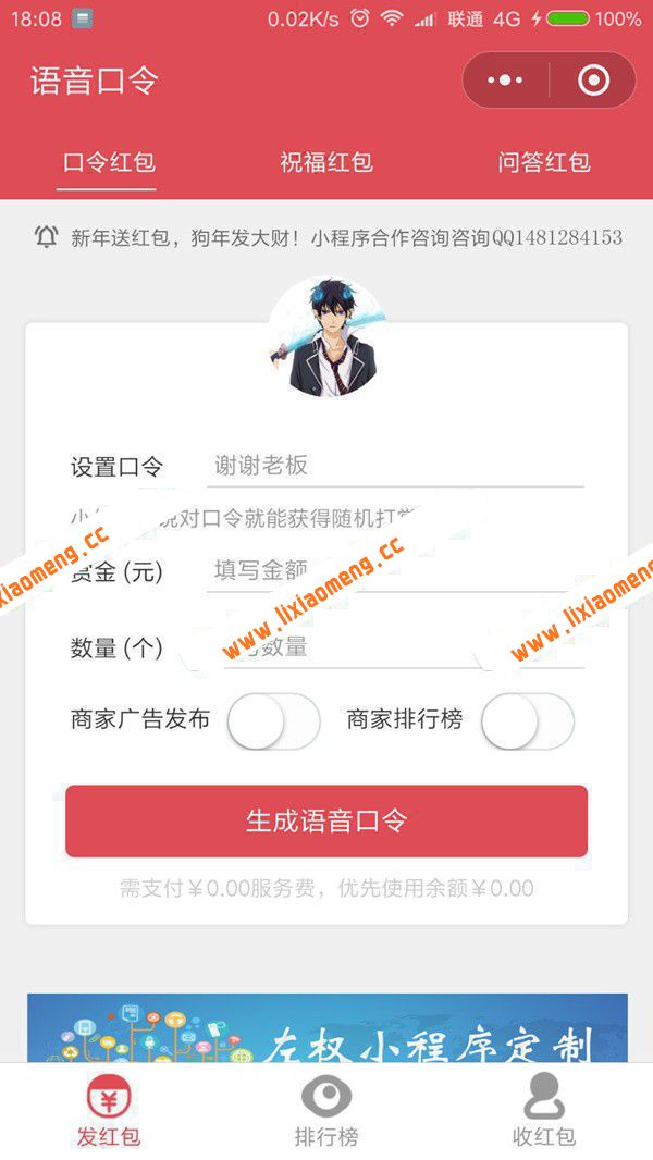 包你说微信语音口令红包小程序源码，100%开源完美运营