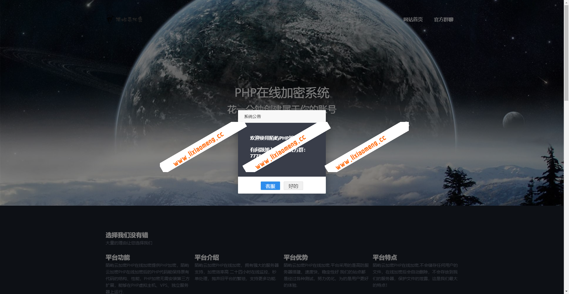 陌屿云PHP代码在线加密系统6.0