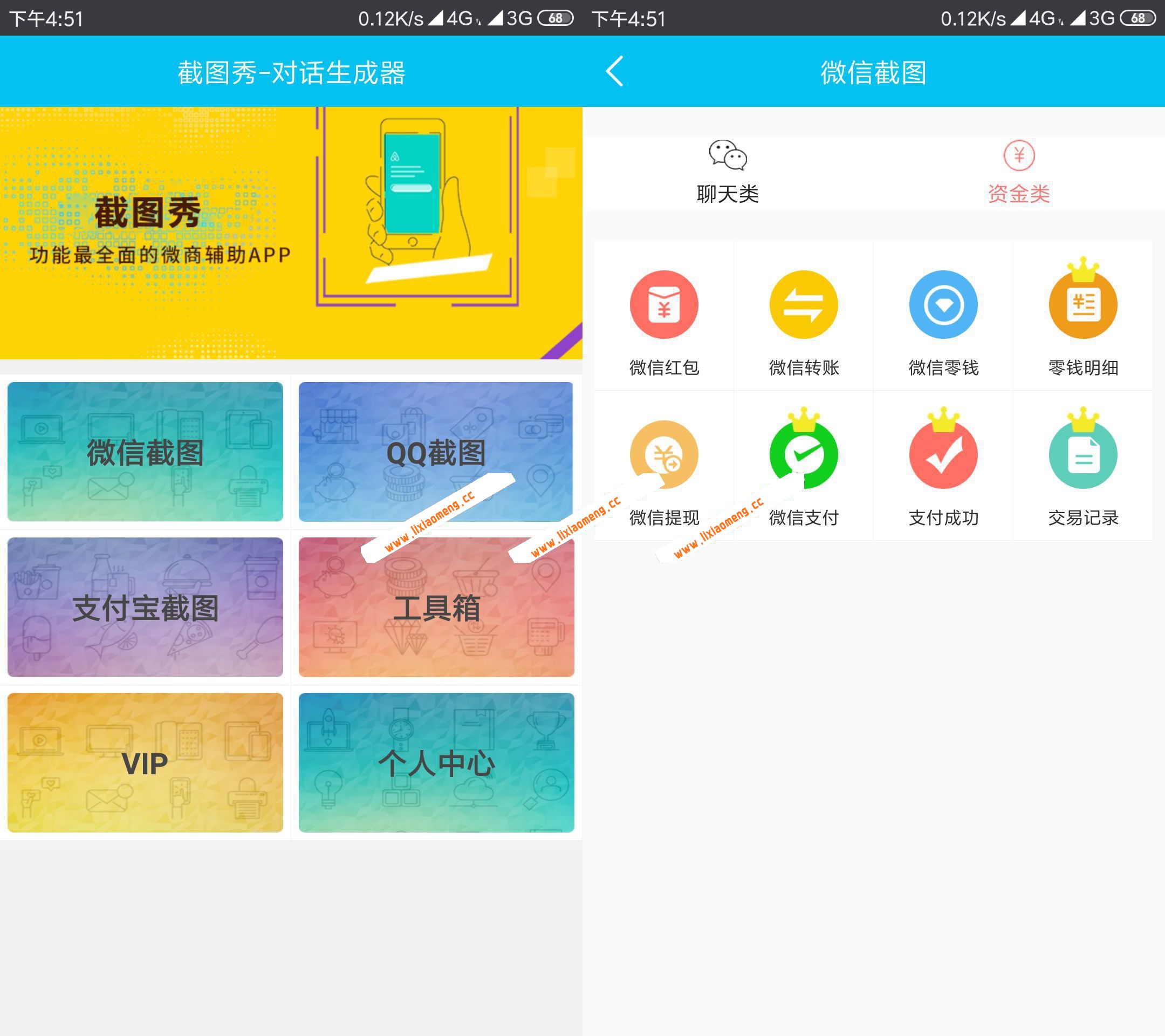 两款微商必备自动加粉,装逼信誉截图软件