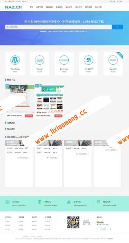 大气自适应高仿NAZ站资源下载网站源码分享PHPCMS内核