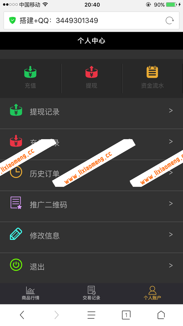 2018年1月独一无二最新微交易微盘、外汇时间源码，已对接第三方支付通道，修复所有BUG