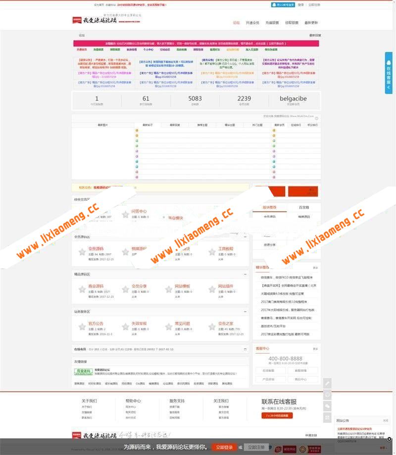 我爱源码论坛整站源码下载 网站源码论坛带会员中心及在线充值模块
